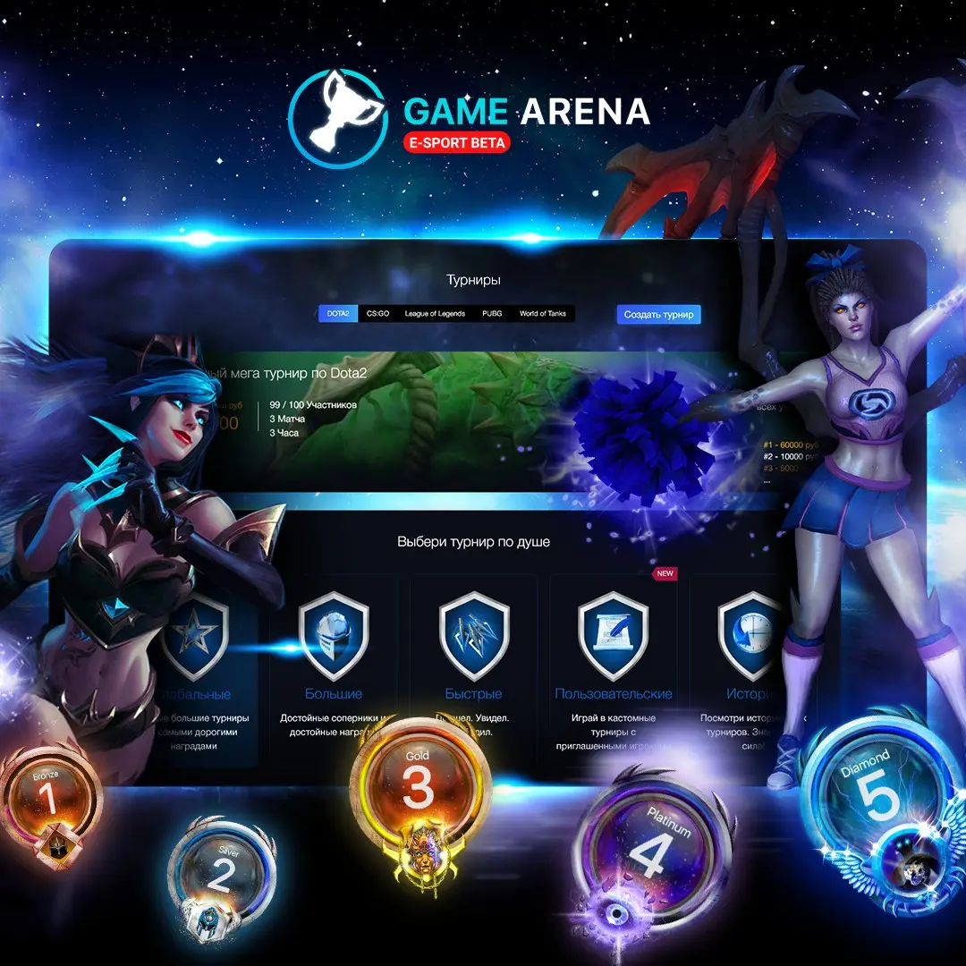 Game Arena is an esports platform for gamers. Game arena - tournaments, game items, chests